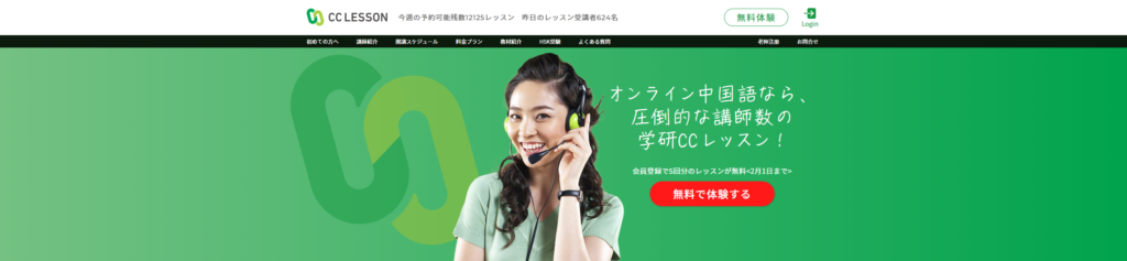 CCレッスンのトップページ。