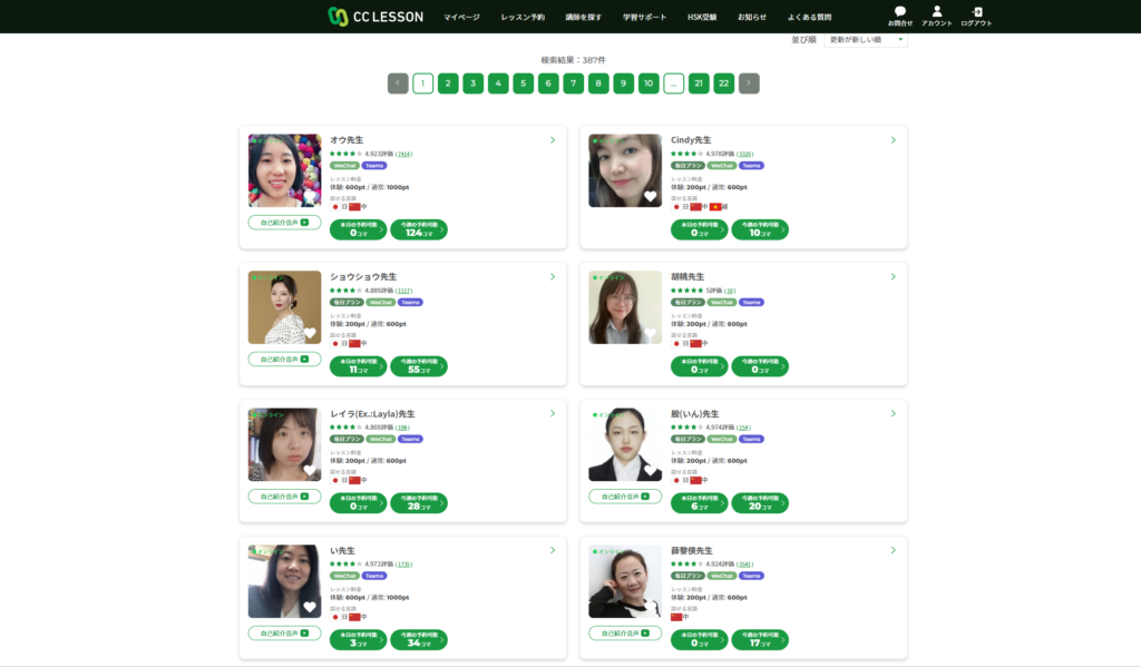 CCレッスンの講師検索画面。多数の講師が在籍している様子